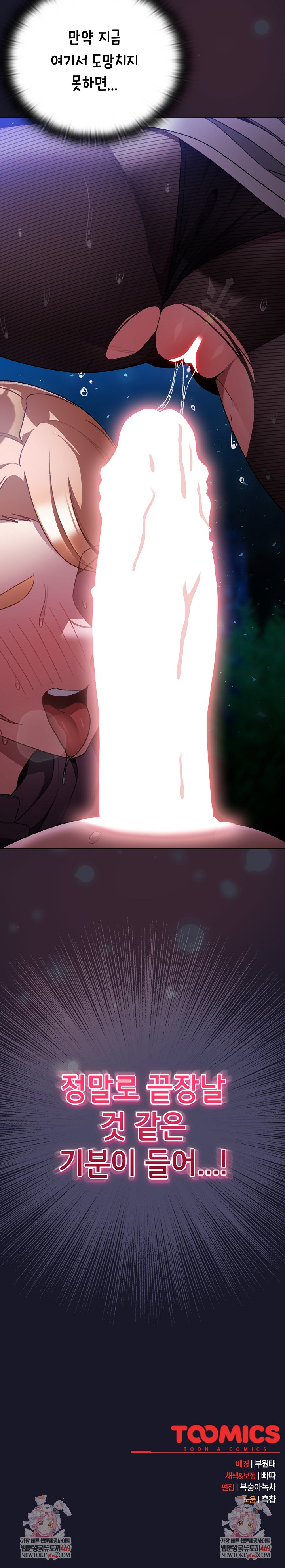 Save the World by Hitting It Raw Chapter 15 - Page 31