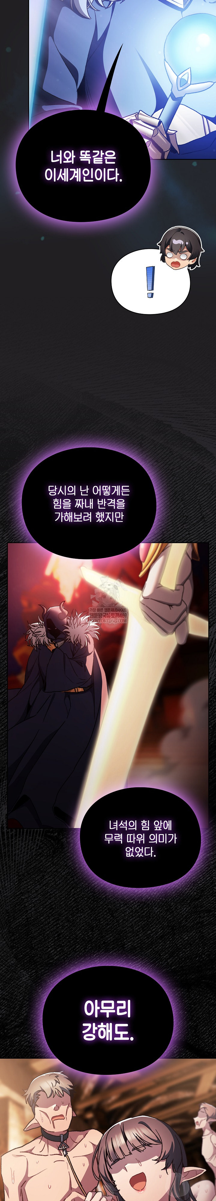 Save the World by Hitting It Raw Chapter 18 - Page 23