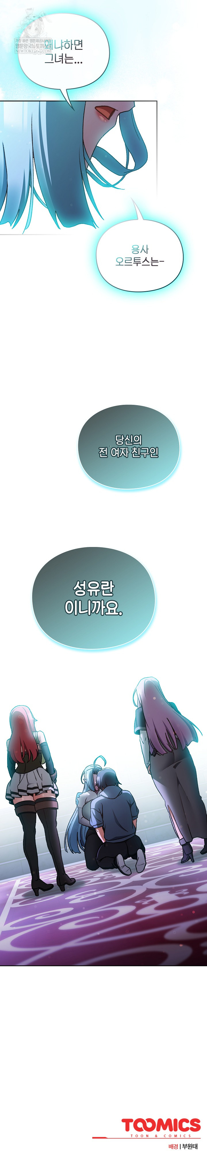 Save the World by Hitting It Raw Chapter 18 - Page 33