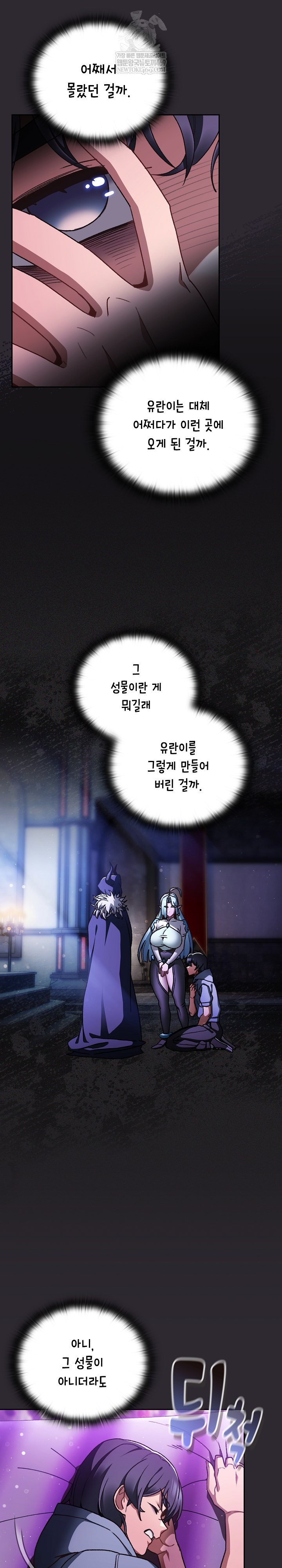 Save the World by Hitting It Raw Chapter 19 - Page 10