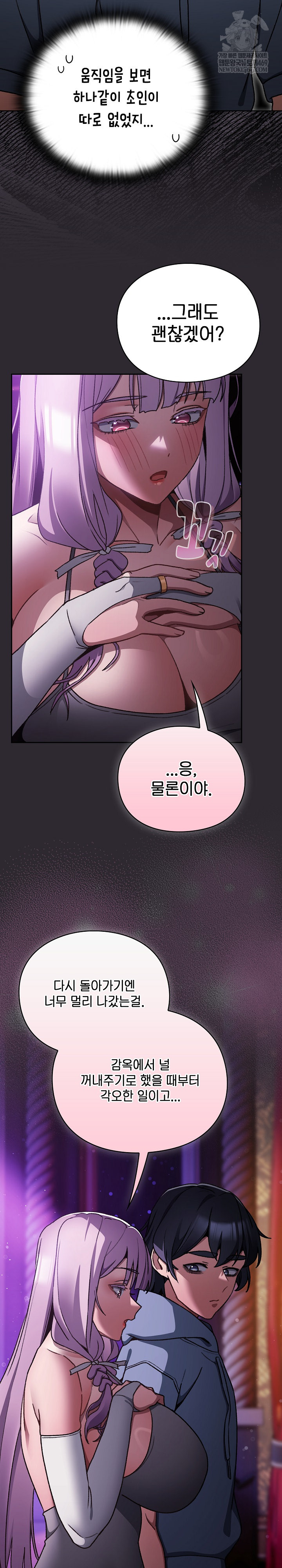 Save the World by Hitting It Raw Chapter 19 - Page 23