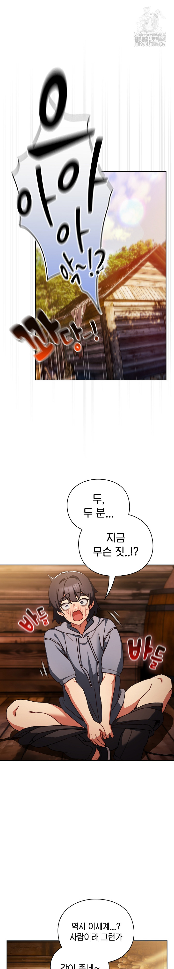 Save the World by Hitting It Raw Chapter 2 - Page 1