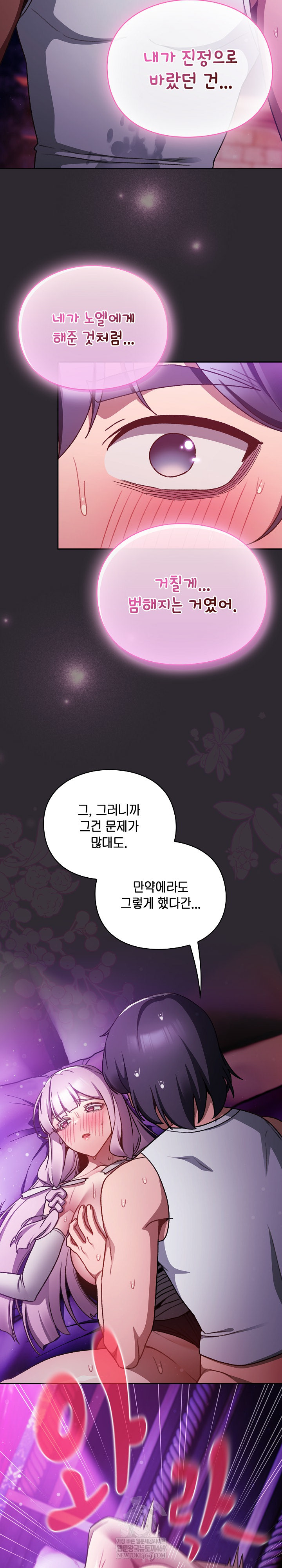 Save the World by Hitting It Raw Chapter 22 - Page 21