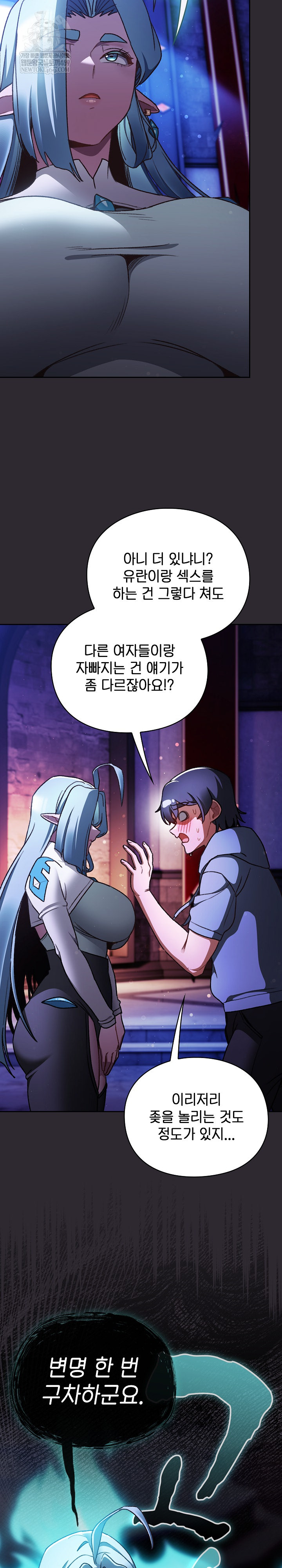 Save the World by Hitting It Raw Chapter 25 - Page 3