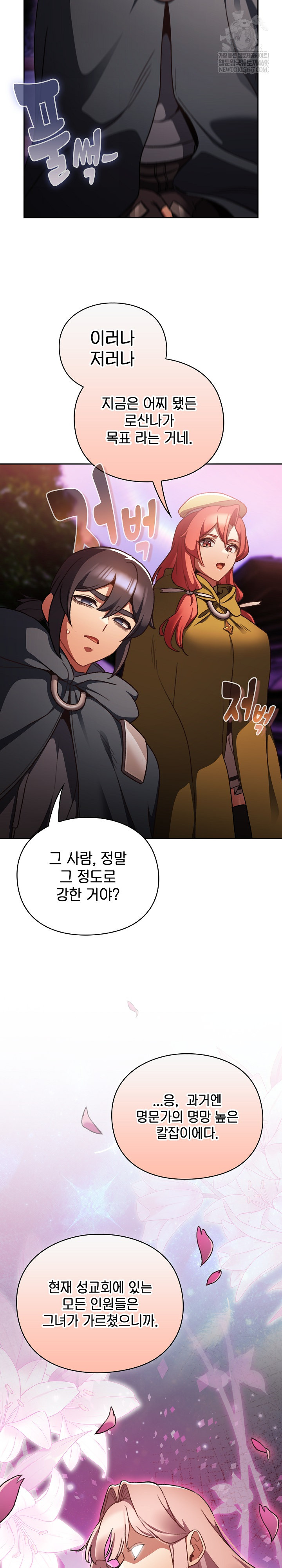 Save the World by Hitting It Raw Chapter 26 - Page 17