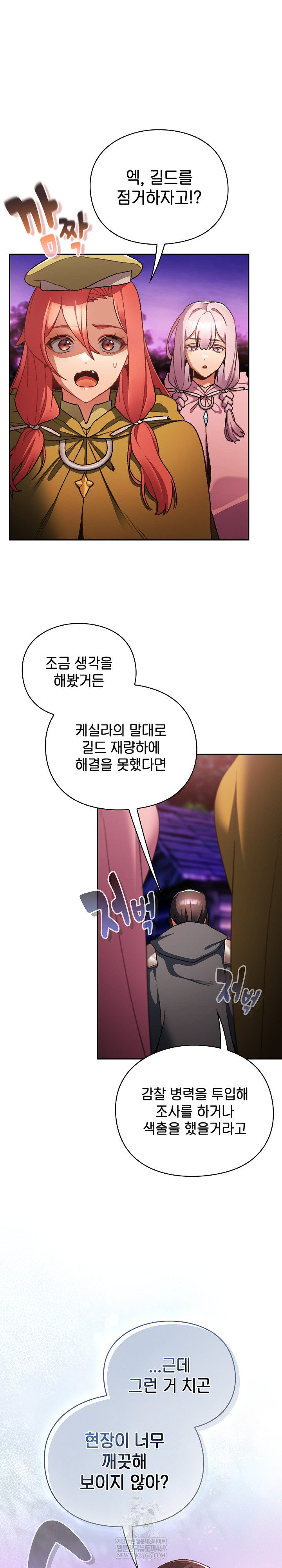 Save the World by Hitting It Raw Chapter 27 - Page 2