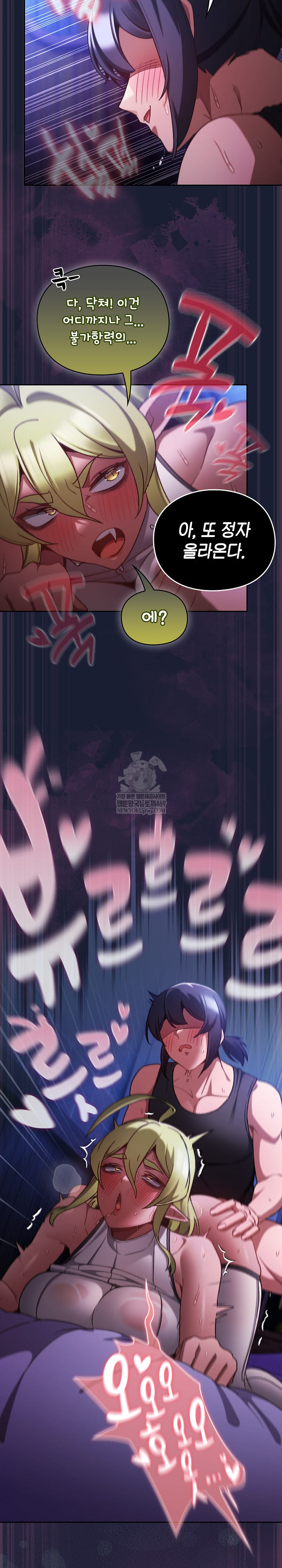 Save the World by Hitting It Raw Chapter 28 - Page 10