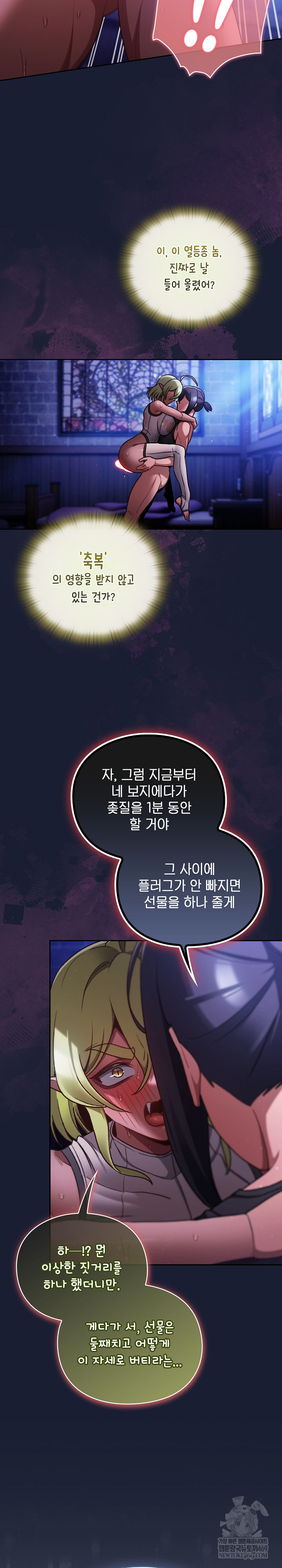 Save the World by Hitting It Raw Chapter 28 - Page 19