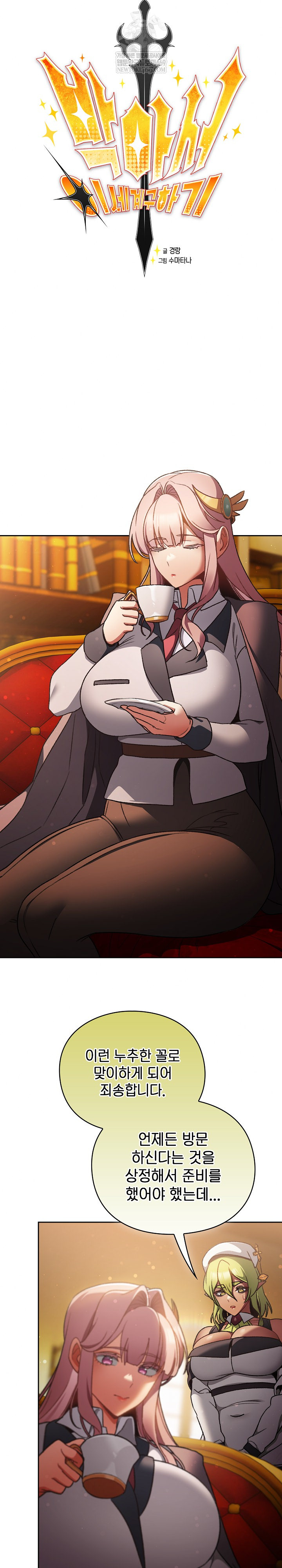 Save the World by Hitting It Raw Chapter 29 - Page 16