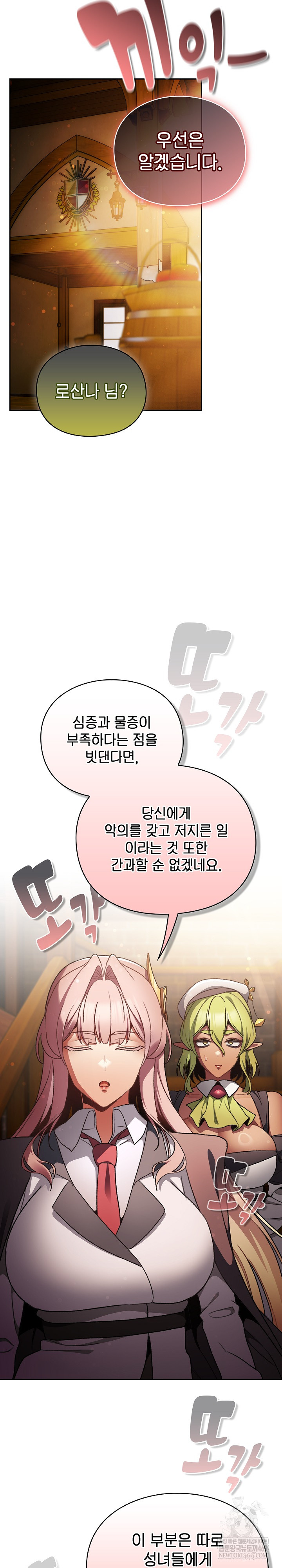 Save the World by Hitting It Raw Chapter 29 - Page 27