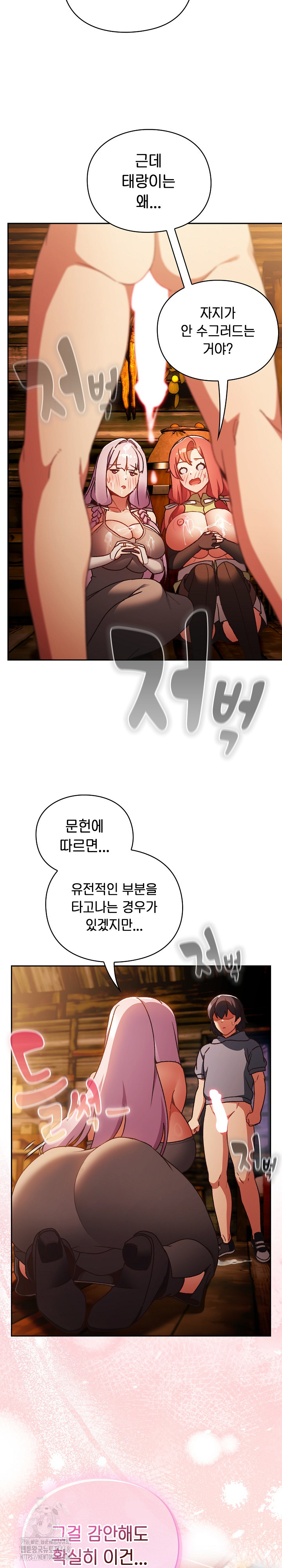 Save the World by Hitting It Raw Chapter 3 - Page 32