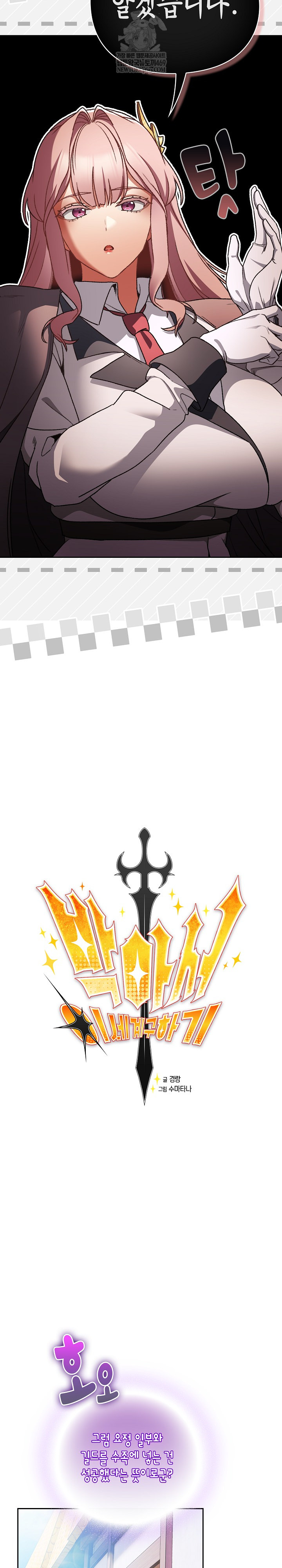 Save the World by Hitting It Raw Chapter 30 - Page 12