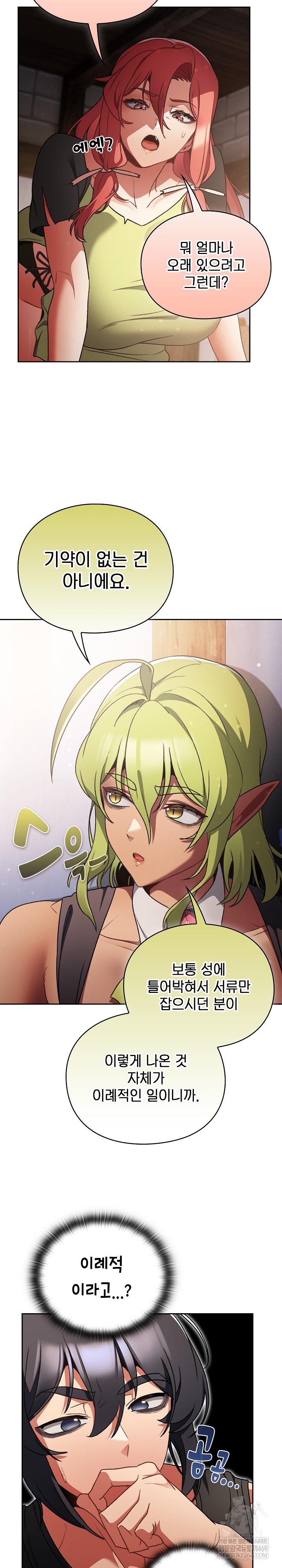 Save the World by Hitting It Raw Chapter 30 - Page 19