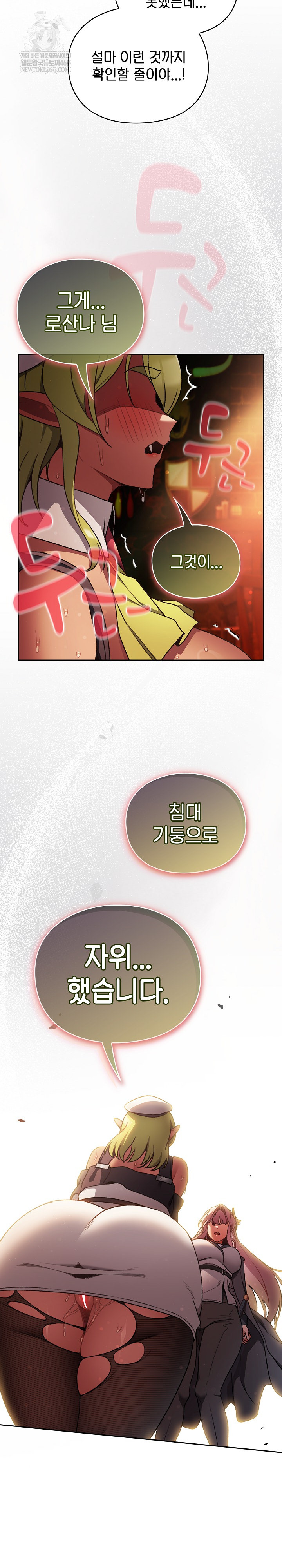 Save the World by Hitting It Raw Chapter 30 - Page 9