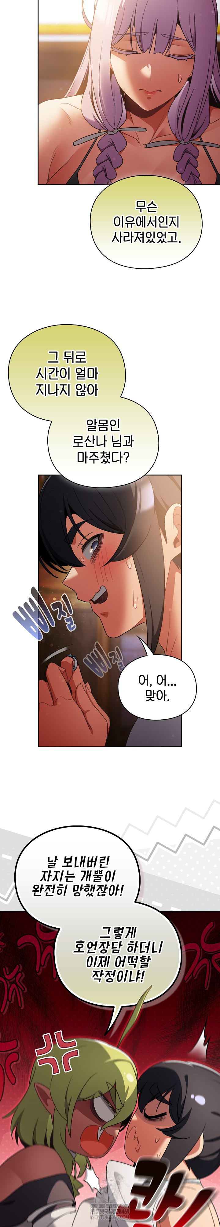 Save the World by Hitting It Raw Chapter 31 - Page 11