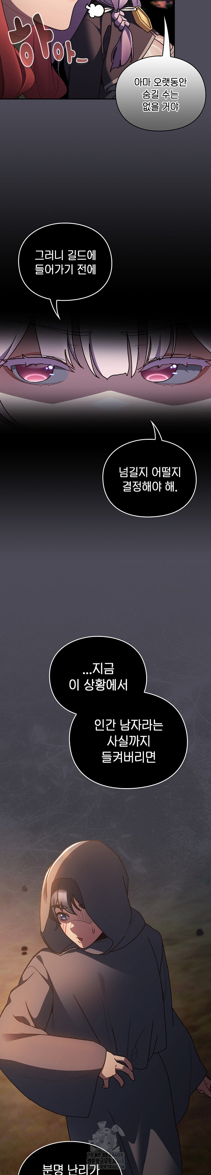 Save the World by Hitting It Raw Chapter 4 - Page 17