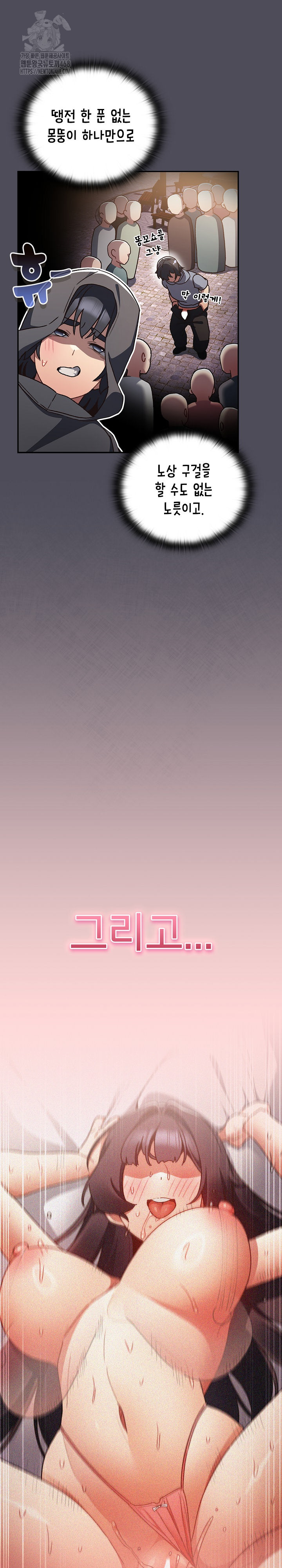 Save the World by Hitting It Raw Chapter 4 - Page 21