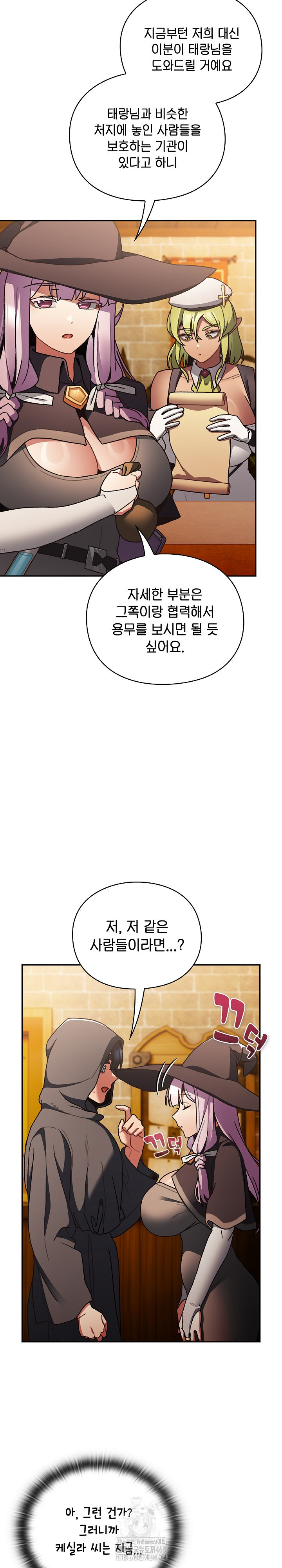 Save the World by Hitting It Raw Chapter 5 - Page 29