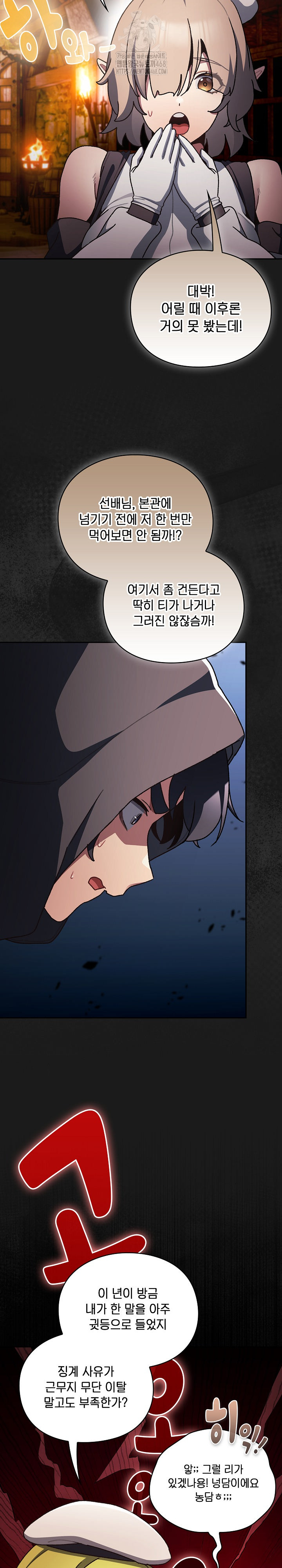 Save the World by Hitting It Raw Chapter 6 - Page 22