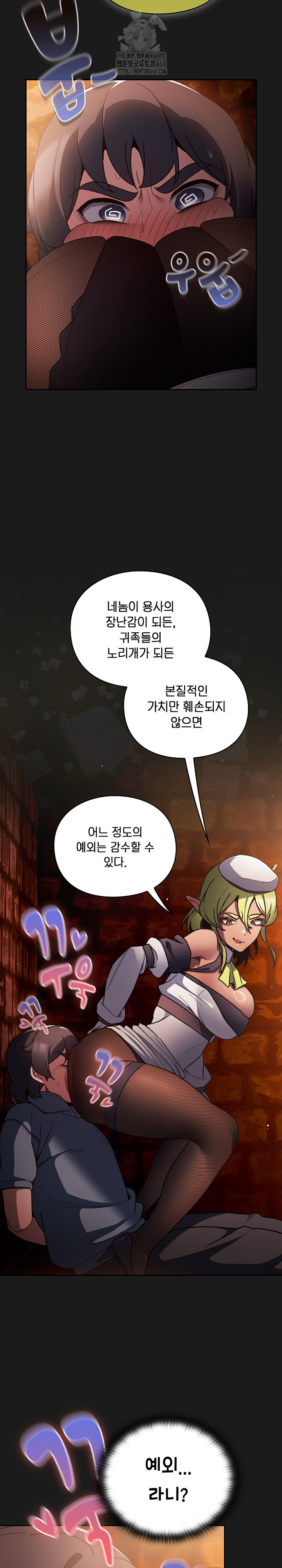 Save the World by Hitting It Raw Chapter 7 - Page 23