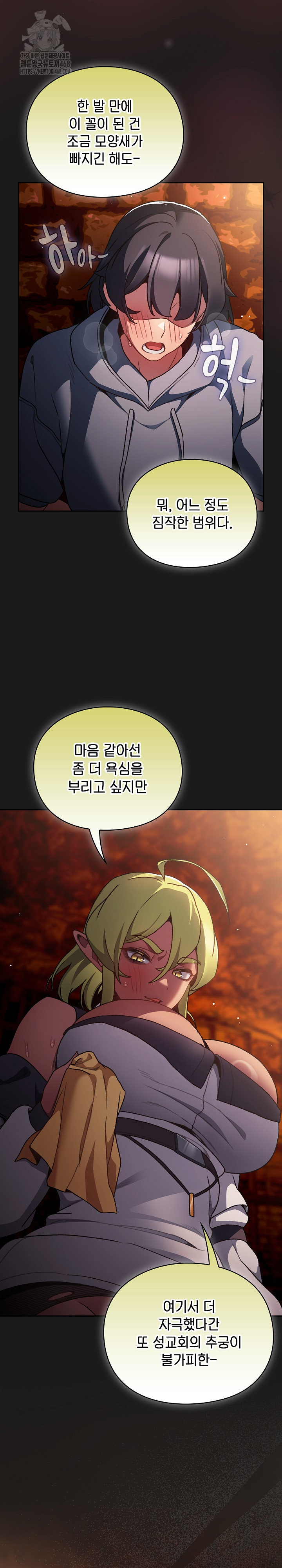 Save the World by Hitting It Raw Chapter 8 - Page 14