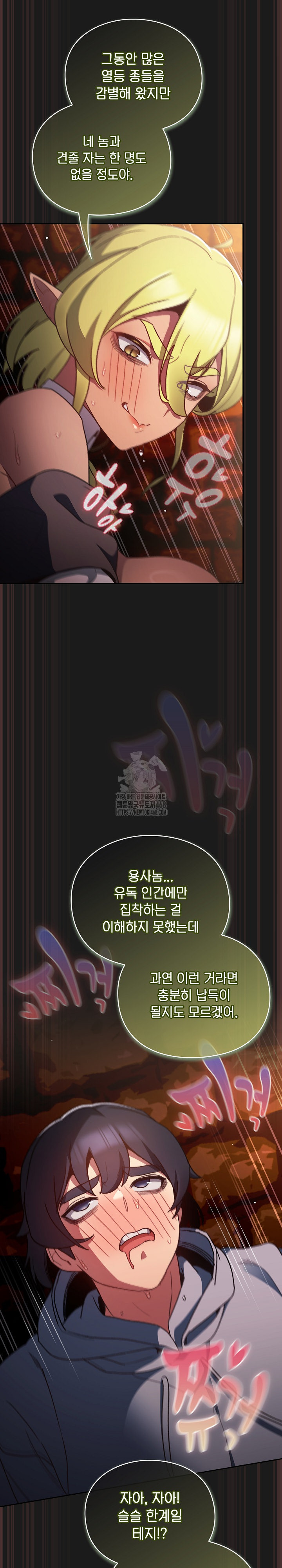 Save the World by Hitting It Raw Chapter 8 - Page 8