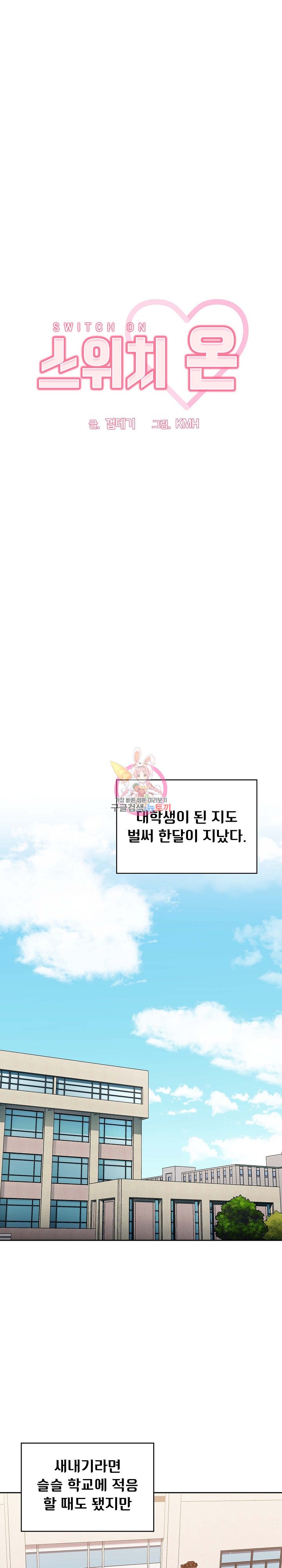 Swichon Raw Chapter 1 - Page 1