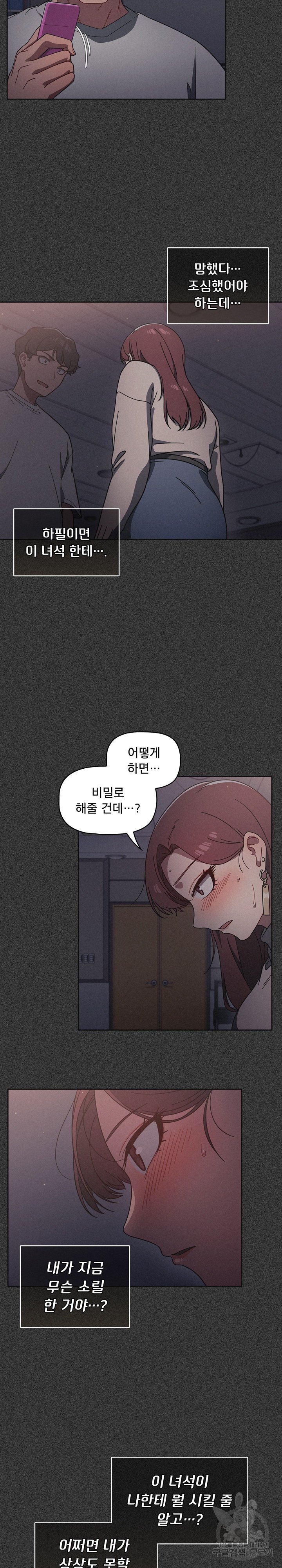 Swichon Raw Chapter 10 - Page 5