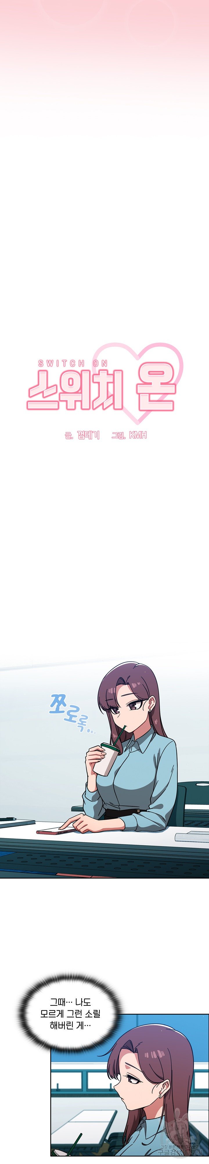 Swichon Raw Chapter 10 - Page 7