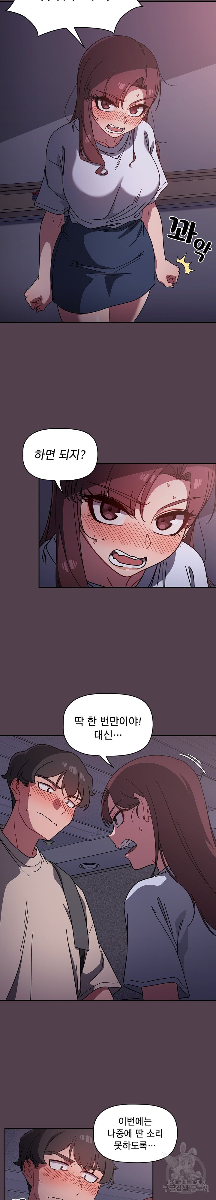 Swichon Raw Chapter 11 - Page 13