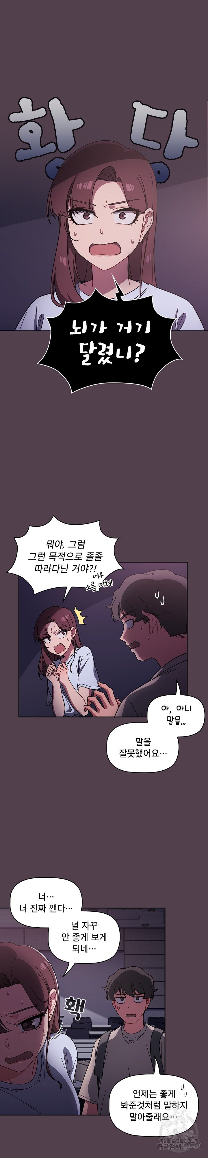 Swichon Raw Chapter 11 - Page 2