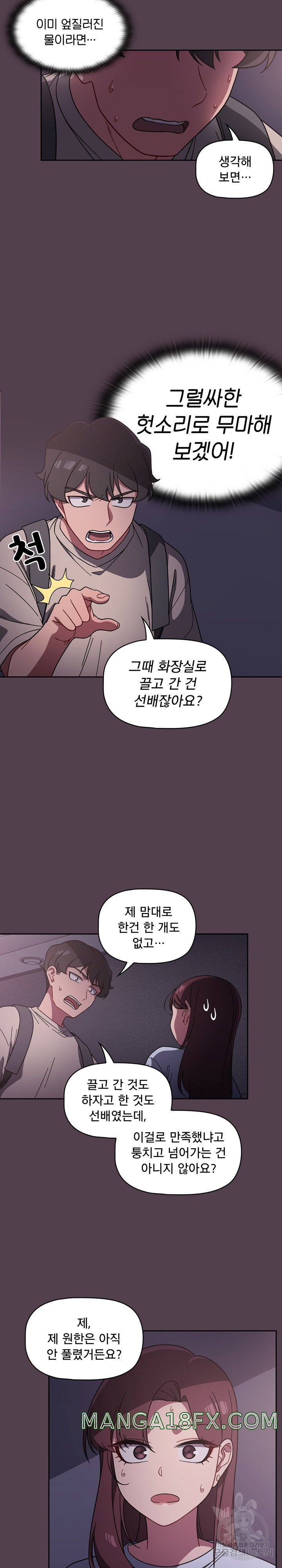 Swichon Raw Chapter 11 - Page 5