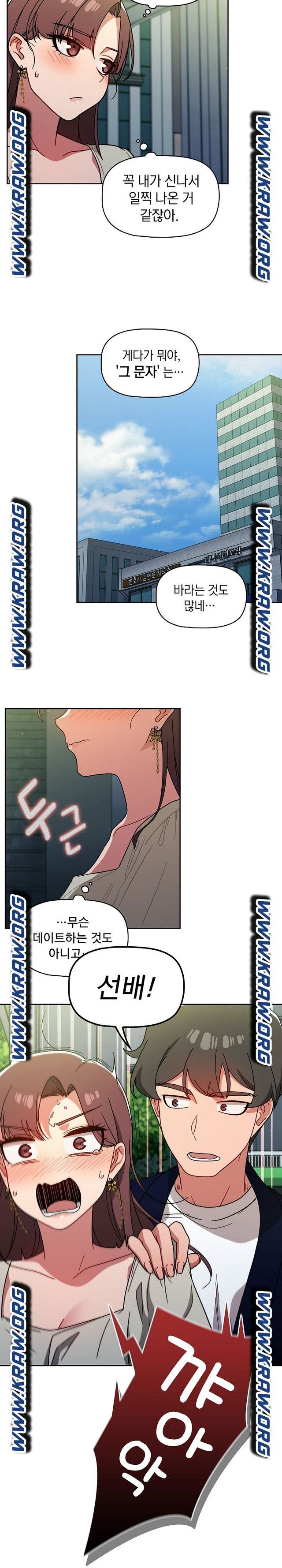 Swichon Raw Chapter 20 - Page 16