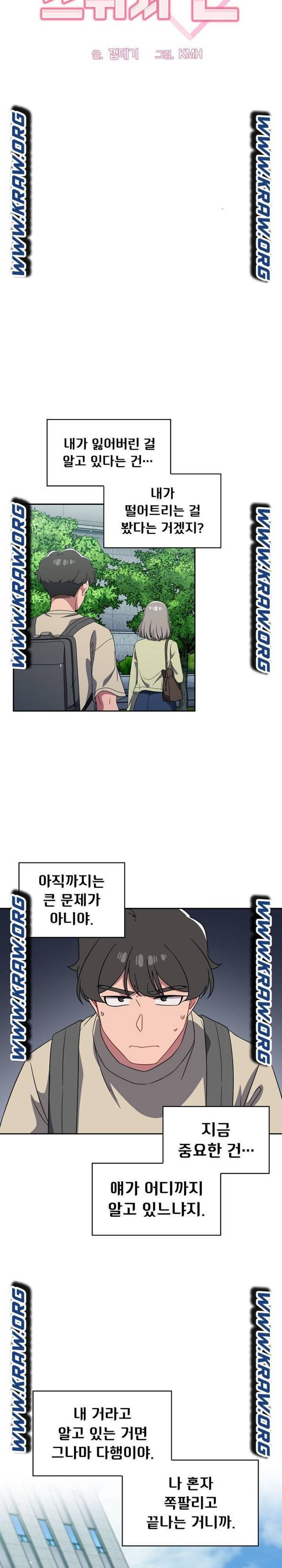 Swichon Raw Chapter 27 - Page 4