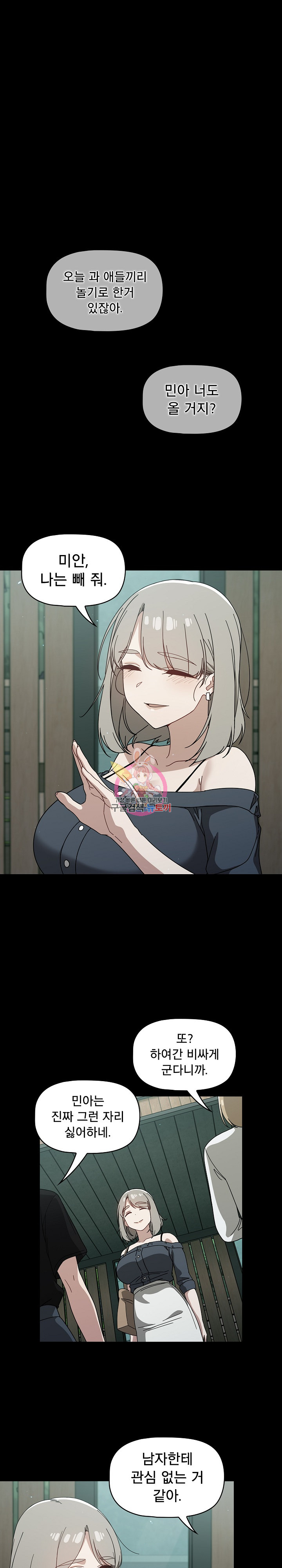 Swichon Raw Chapter 28 - Page 1