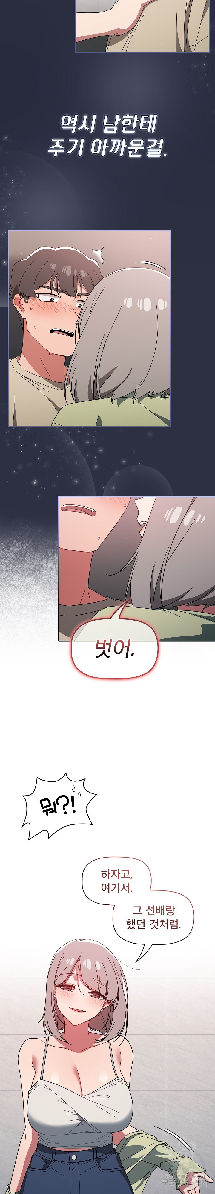 Swichon Raw Chapter 28 - Page 15