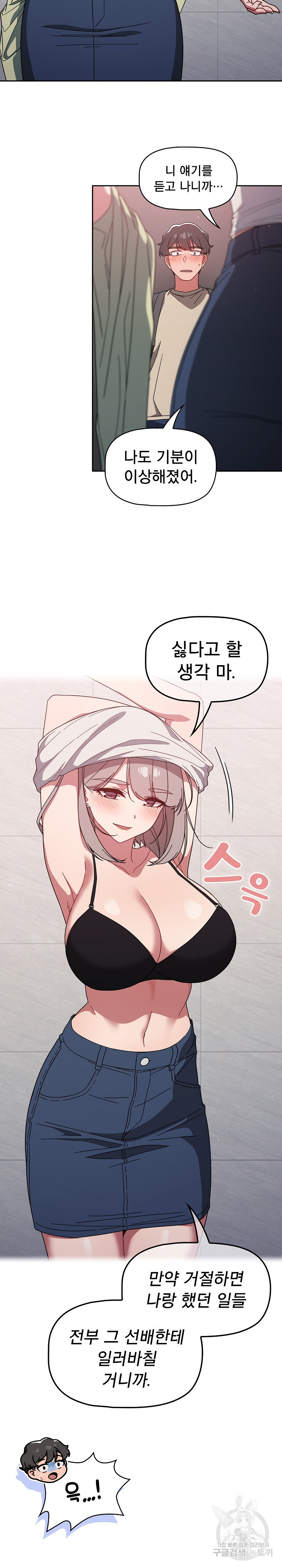 Swichon Raw Chapter 28 - Page 16