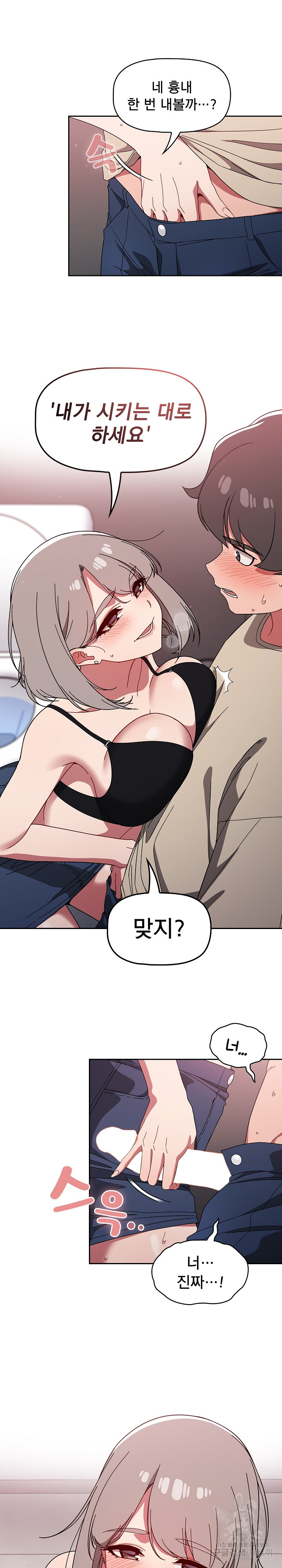 Swichon Raw Chapter 28 - Page 17