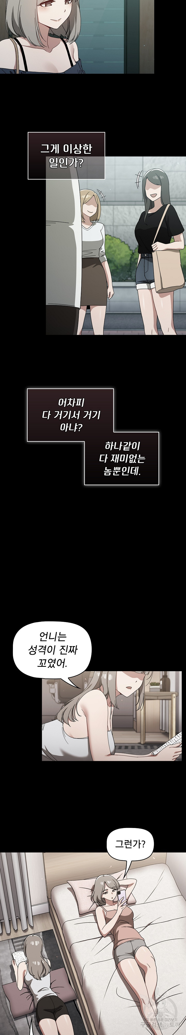 Swichon Raw Chapter 28 - Page 2