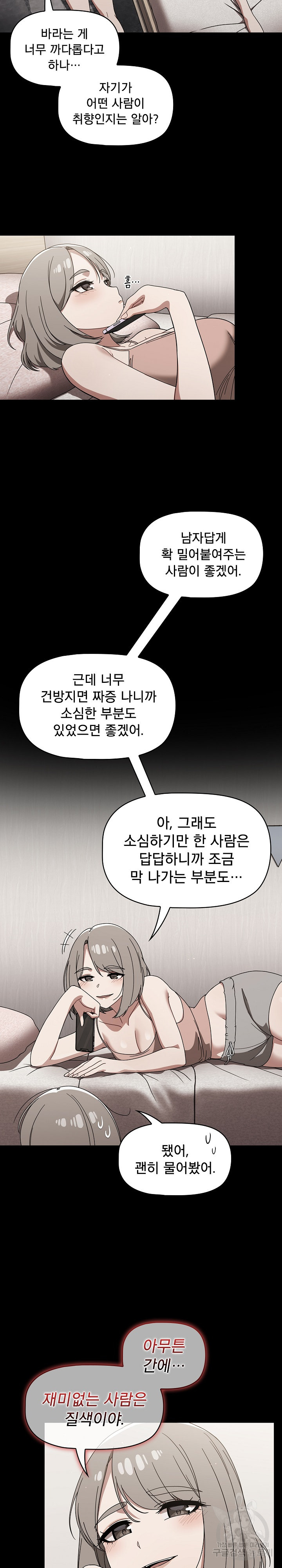 Swichon Raw Chapter 28 - Page 3