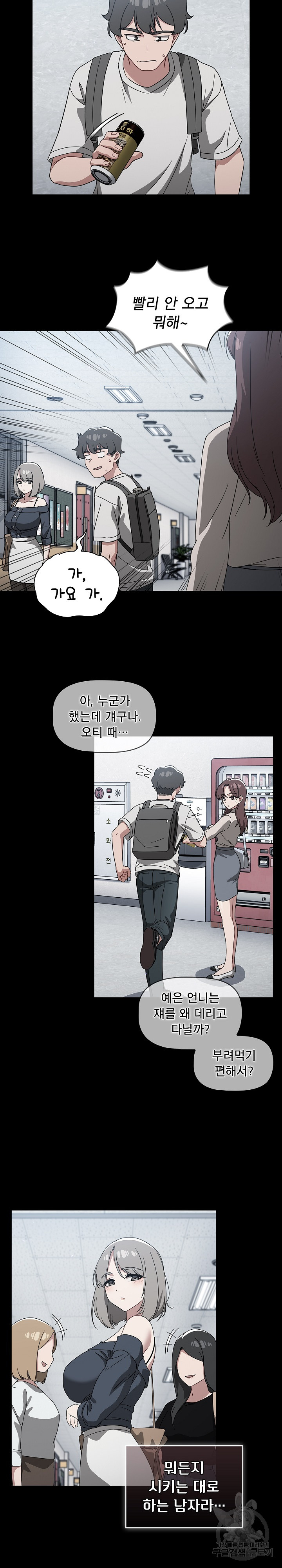 Swichon Raw Chapter 28 - Page 5