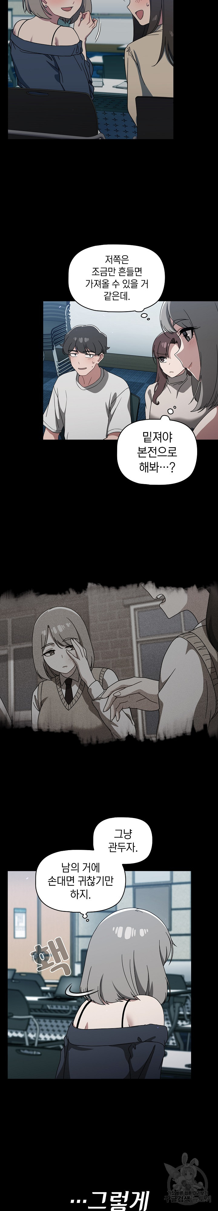 Swichon Raw Chapter 28 - Page 7