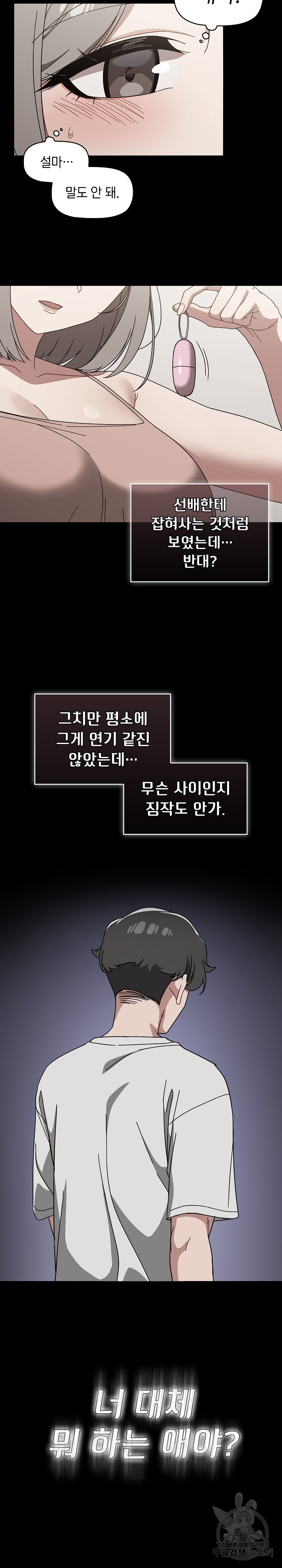 Swichon Raw Chapter 28 - Page 9