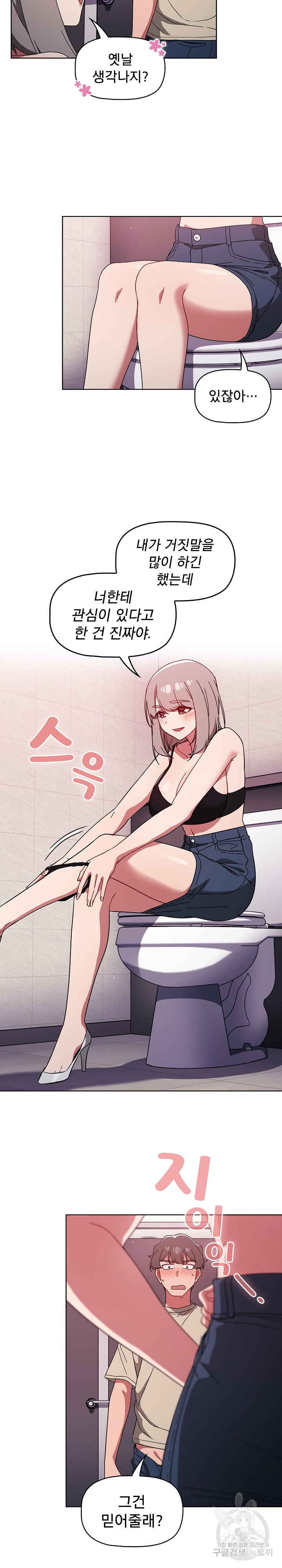 Swichon Raw Chapter 29 - Page 11