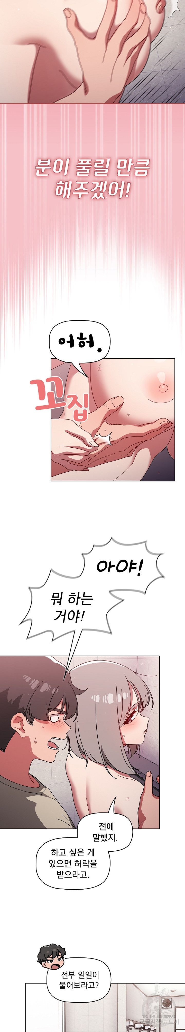 Swichon Raw Chapter 29 - Page 18