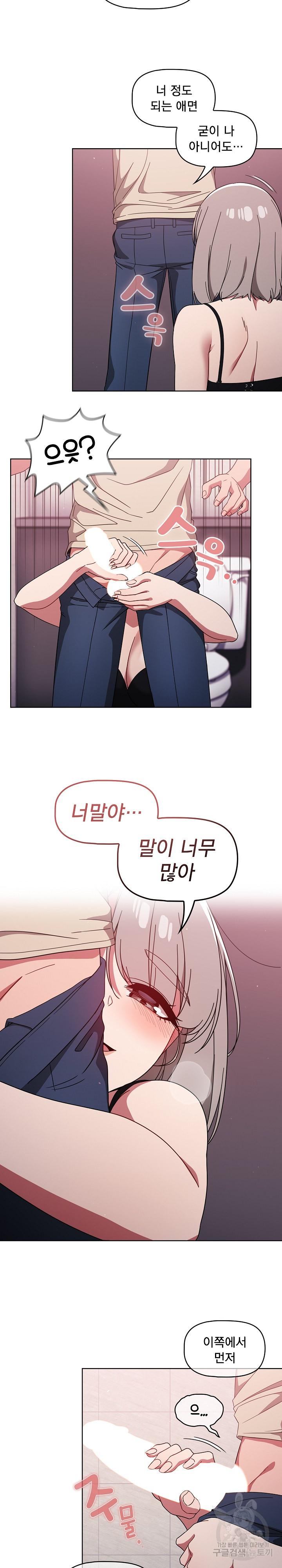 Swichon Raw Chapter 29 - Page 8