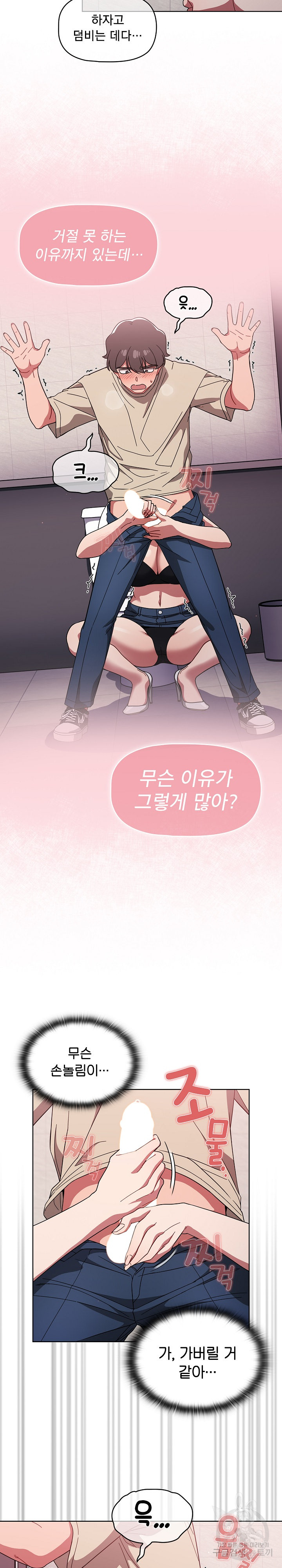 Swichon Raw Chapter 29 - Page 9