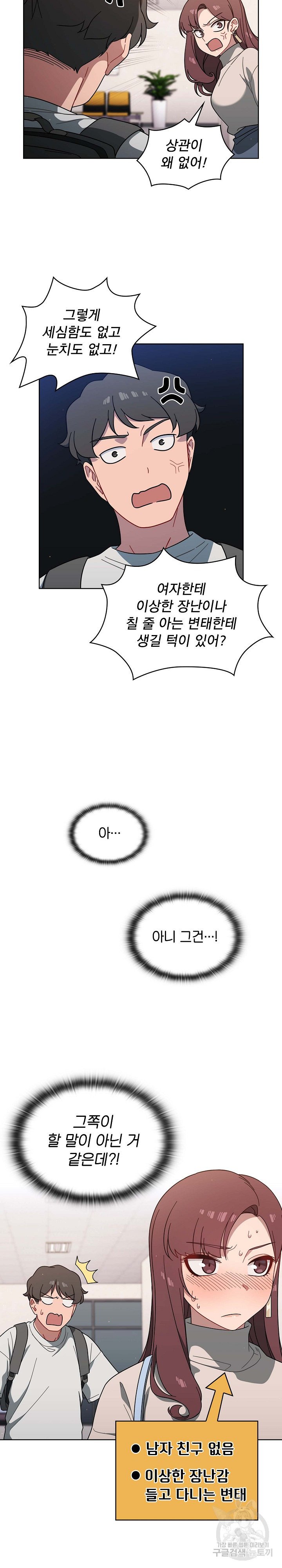 Swichon Raw Chapter 3 - Page 18