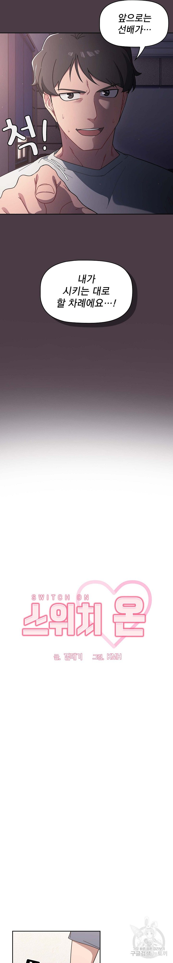 Swichon Raw Chapter 3 - Page 7