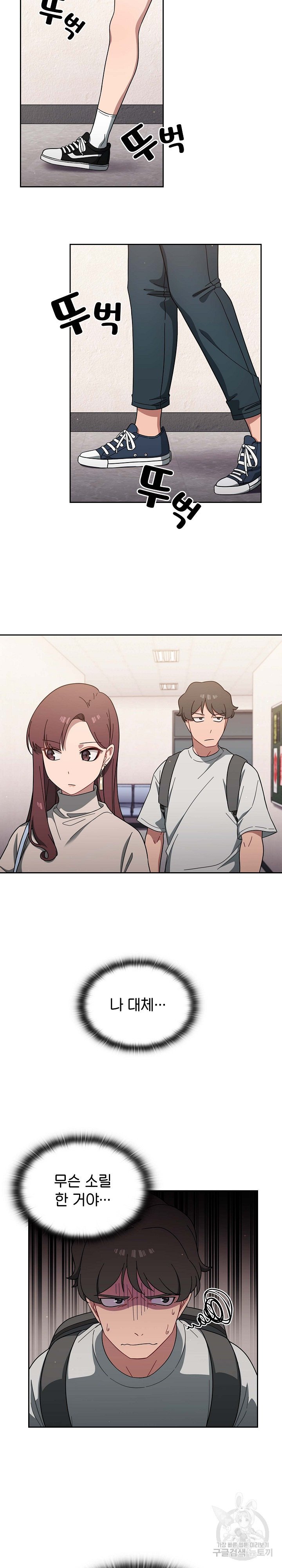 Swichon Raw Chapter 3 - Page 8